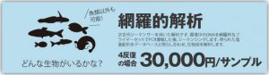 環境DNAの解析 | 株式会社生物技研 - リーズナブルな価格＆短 ...