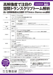 stereoseq