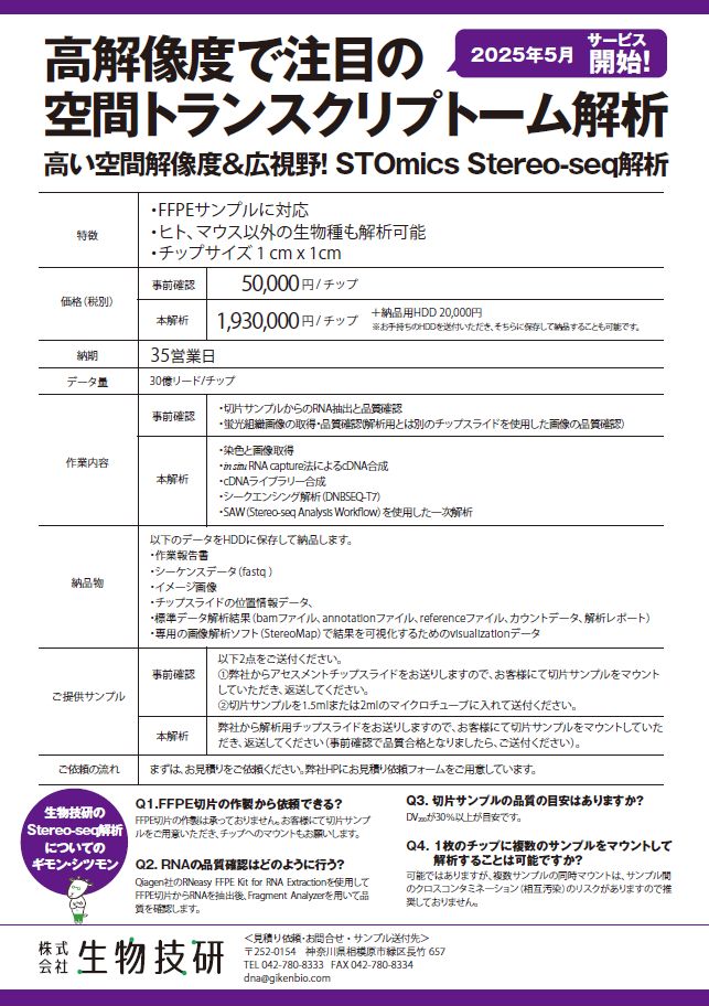 stereoseq