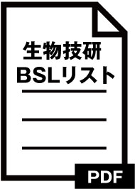 BSLリスト