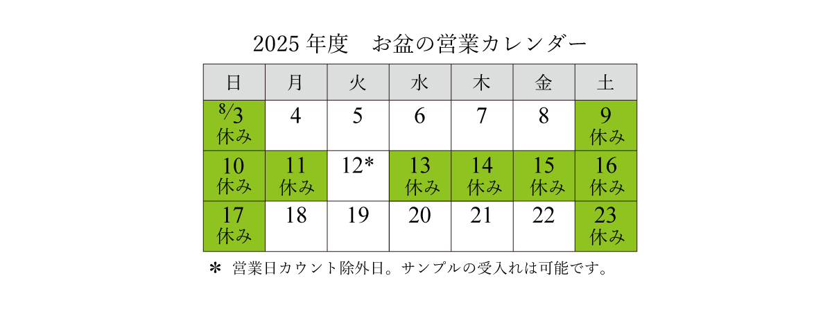 夏休みスケジュール_2025