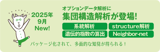 集団構造解析が登場
