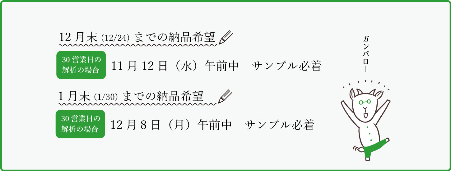 2025年年末年始の営業 