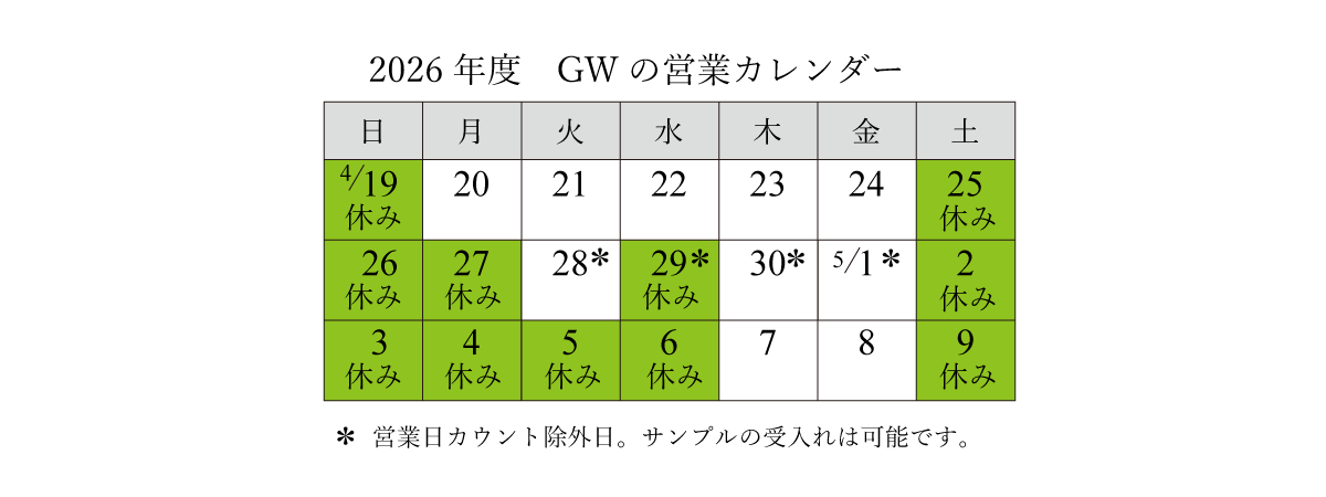 GWスケジュール_2026