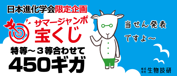 MGISEQ当せん発表