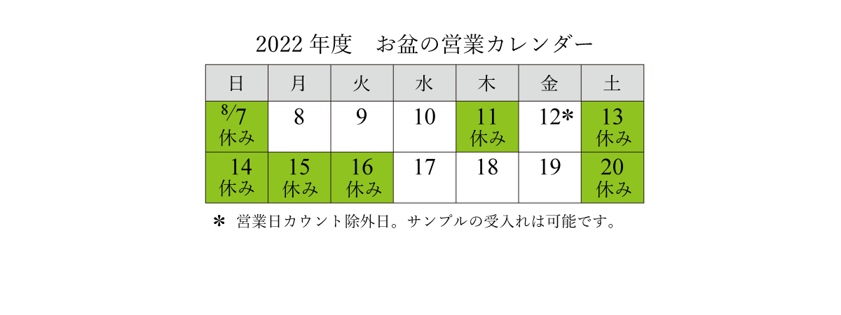 夏休みスケジュール