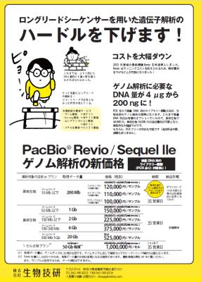 pacゲノム解析