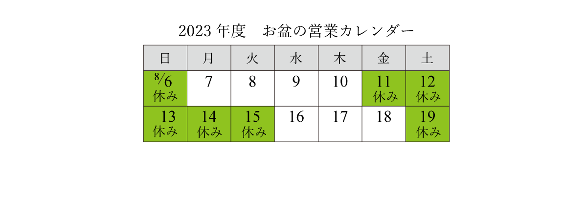 夏休みスケジュール