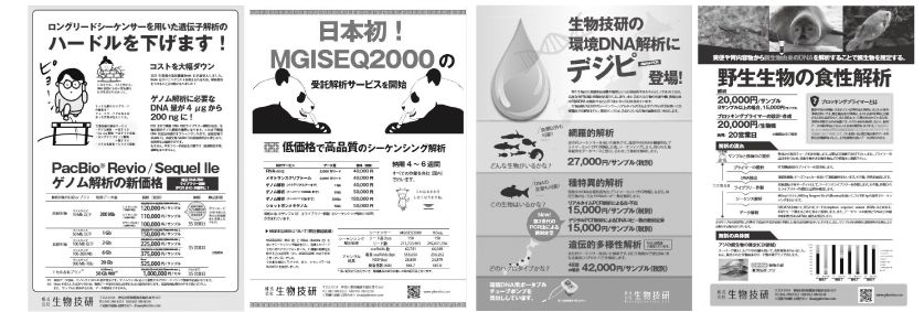 遺伝子解析