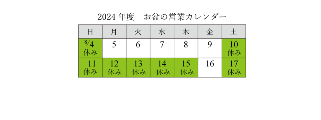 夏休みスケジュール
